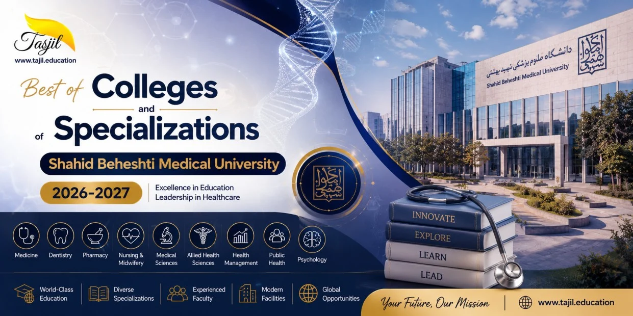 Colleges and Specializations of Shahid Beheshti Medical University