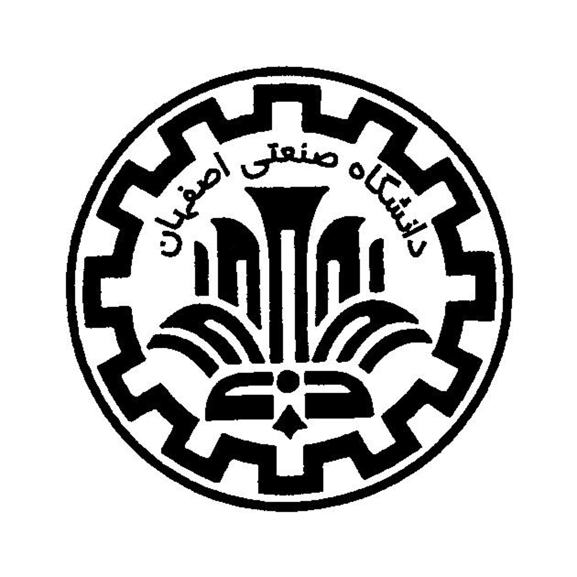 جامعة اصفهان للتكنولوجيا