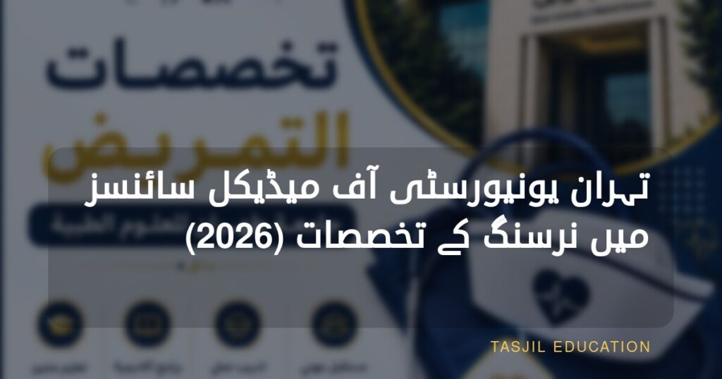 Tehran University of Medical Sciences Nursing Programs