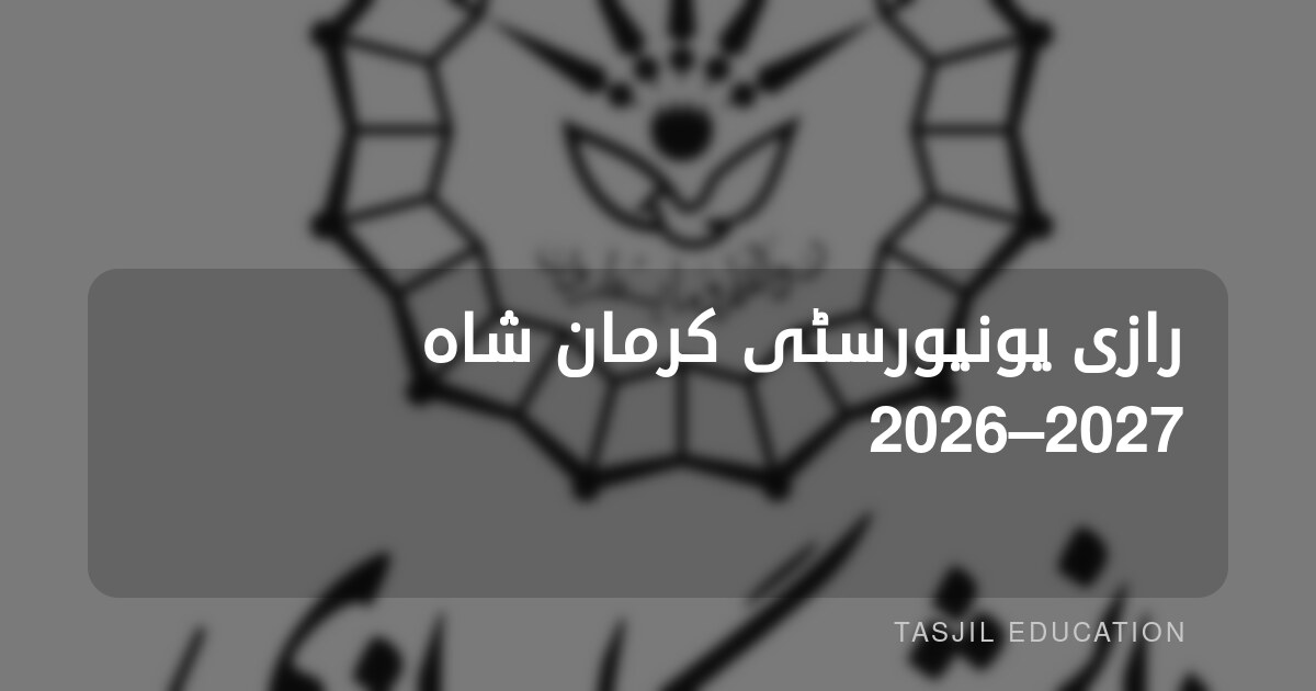 رازی یونیورسٹی کرمان شاہ 2026–2027