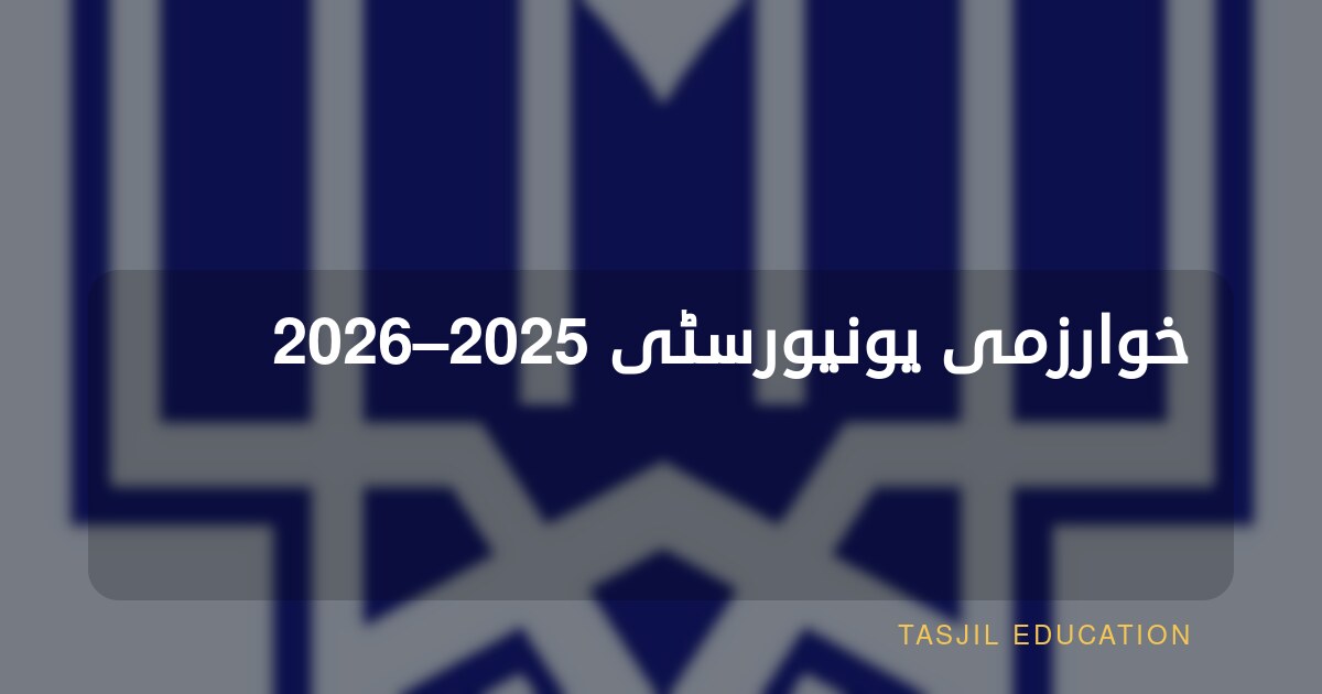 خوارزمی یونیورسٹی 2025–2026