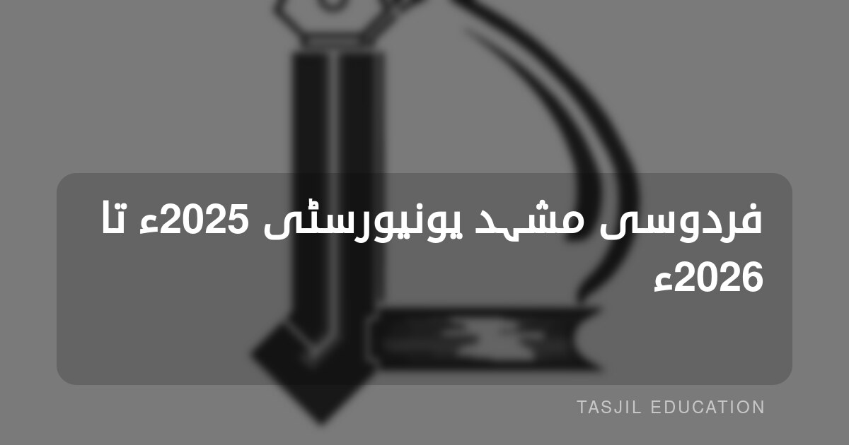 فردوسی مشہد یونیورسٹی 2025ء تا 2026ء