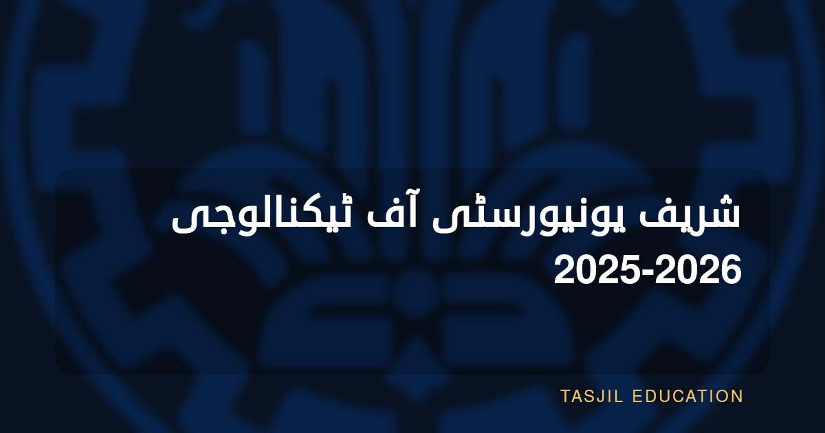شریف یونیورسٹی آف ٹیکنالوجی 2025-2026