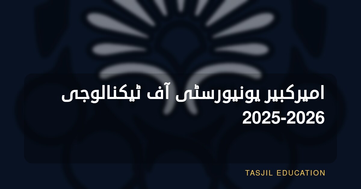 امیرکبیر یونیورسٹی آف ٹیکنالوجی 2025-2026