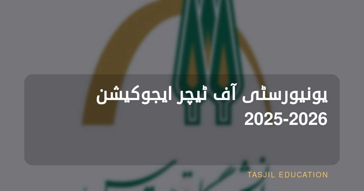 یونیورسٹی آف ٹیچر ایجوکیشن 2025-2026