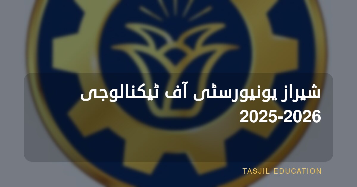 شیراز یونیورسٹی آف ٹیکنالوجی 2025-2026