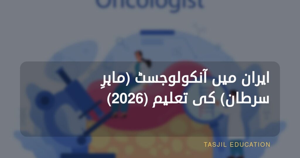 oncologist