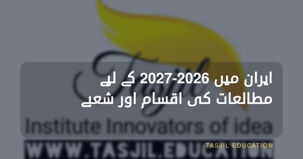 یونیورسٹی داخلوں کا رجسٹریشن آفس