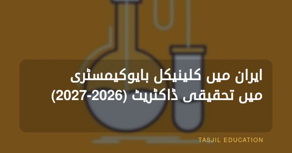 Research PhD in Clinical Biochemistry in Iran