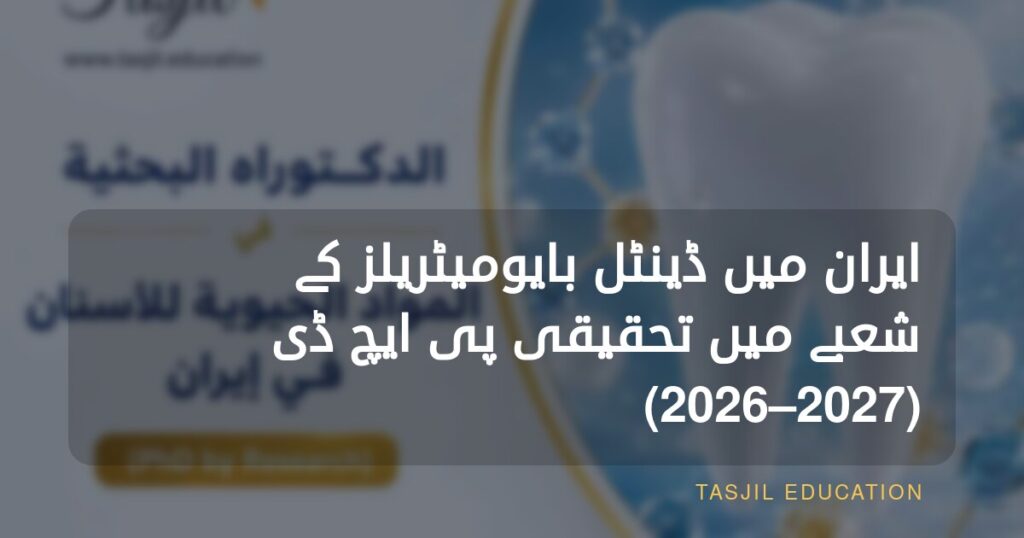 Research Doctorate in Dental Biomaterials