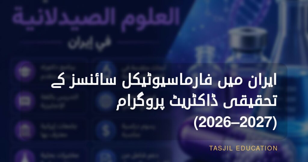 PhD by Research in Pharmaceutical Sciences in Iran