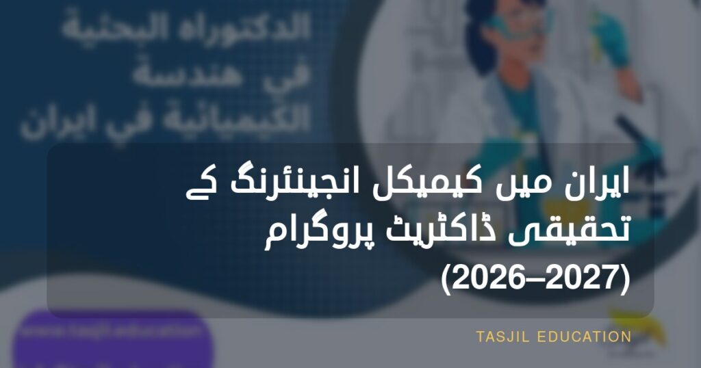 Research PhD in Chemical Engineering in Iran