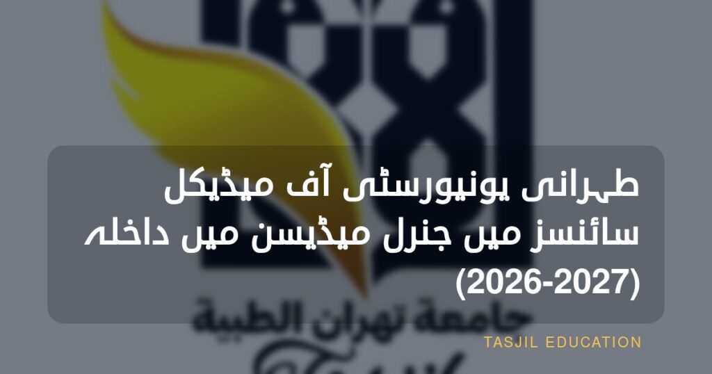 ایران میں طبی