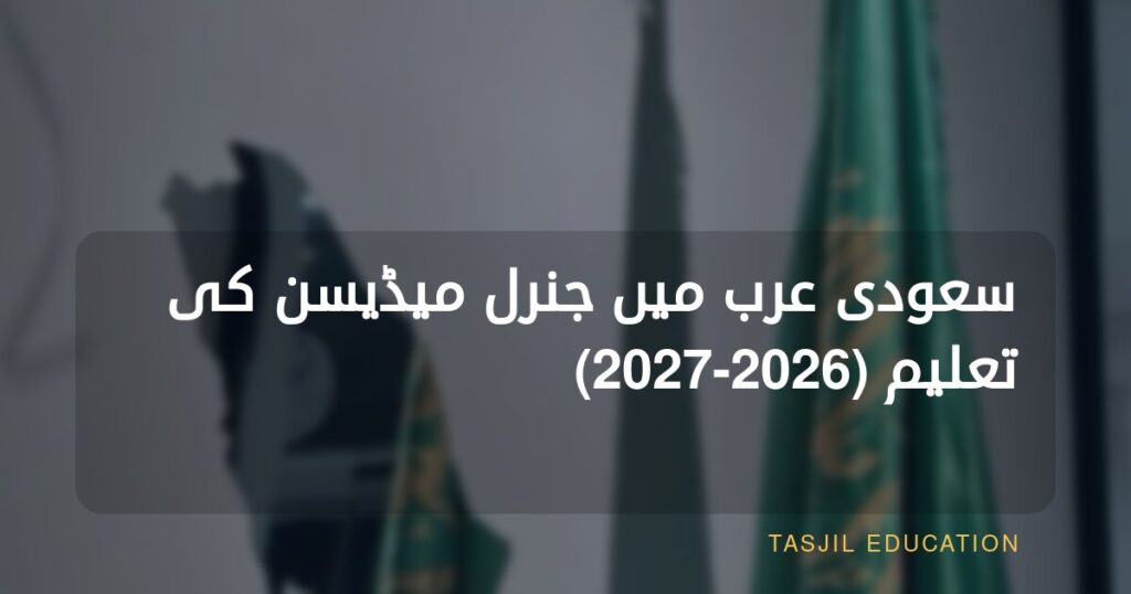 Study General Medicine in Saudi Arabia