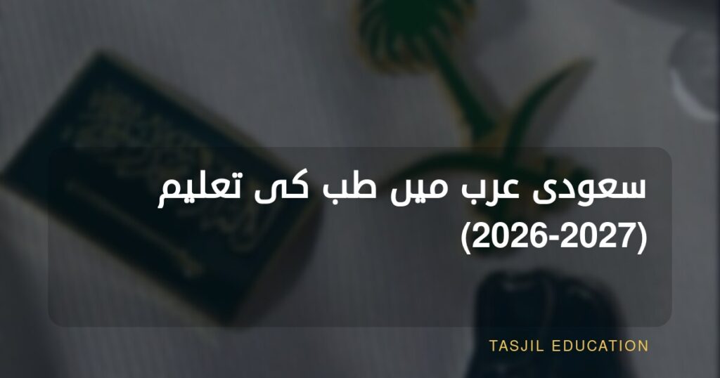 Medical Studies in Saudi Arabia
