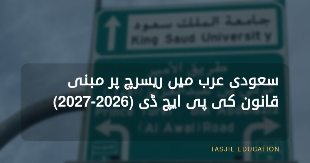 Research PhD in Law in Saudi Arabia