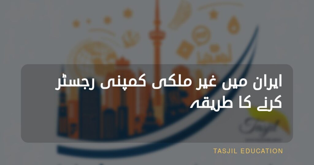 ایران میں تجارت
