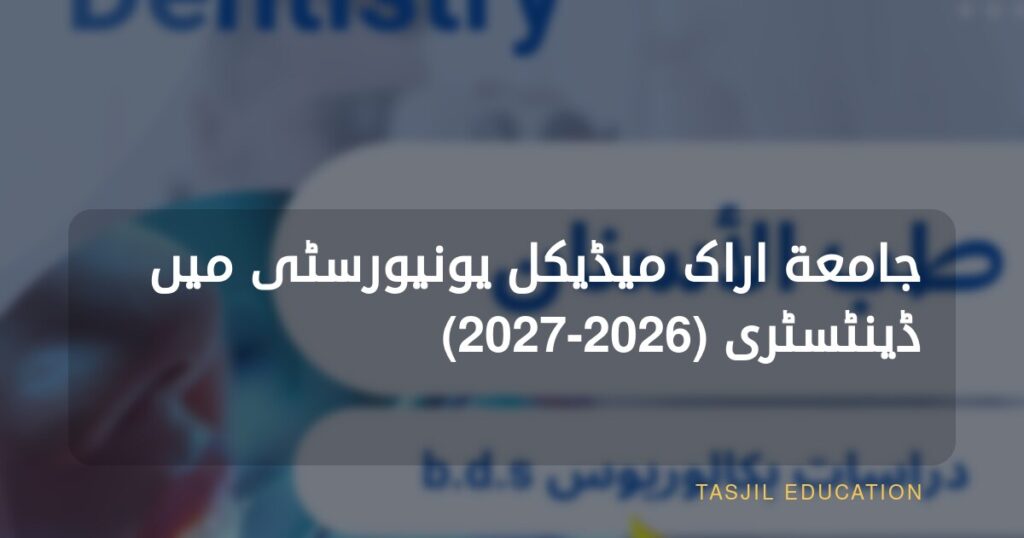 ایران میں بیچلر آف ڈینٹل سرجری