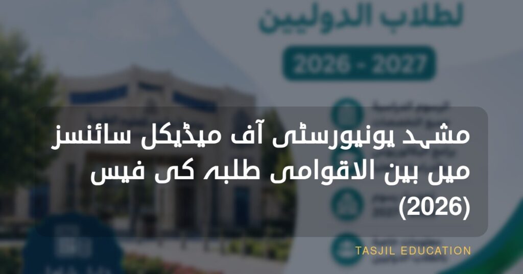 Mashhad University of Medical Sciences Fees 2