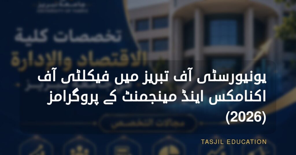تبریز یونیورسٹی کے کالج آف اکنامکس اینڈ مینجمنٹ کے شعبہ جات