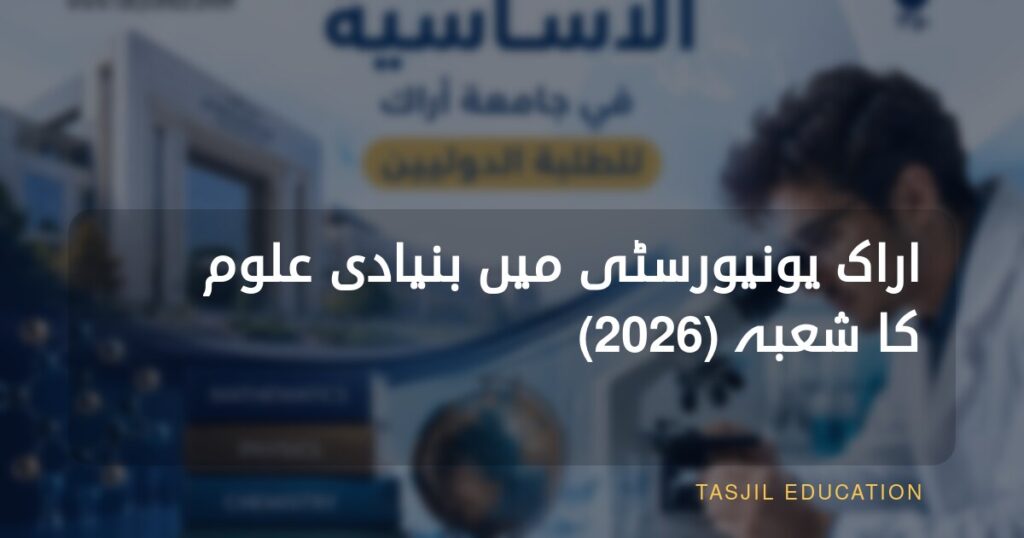 اراک یونیورسٹی کا شعبۂ انجینئرنگ