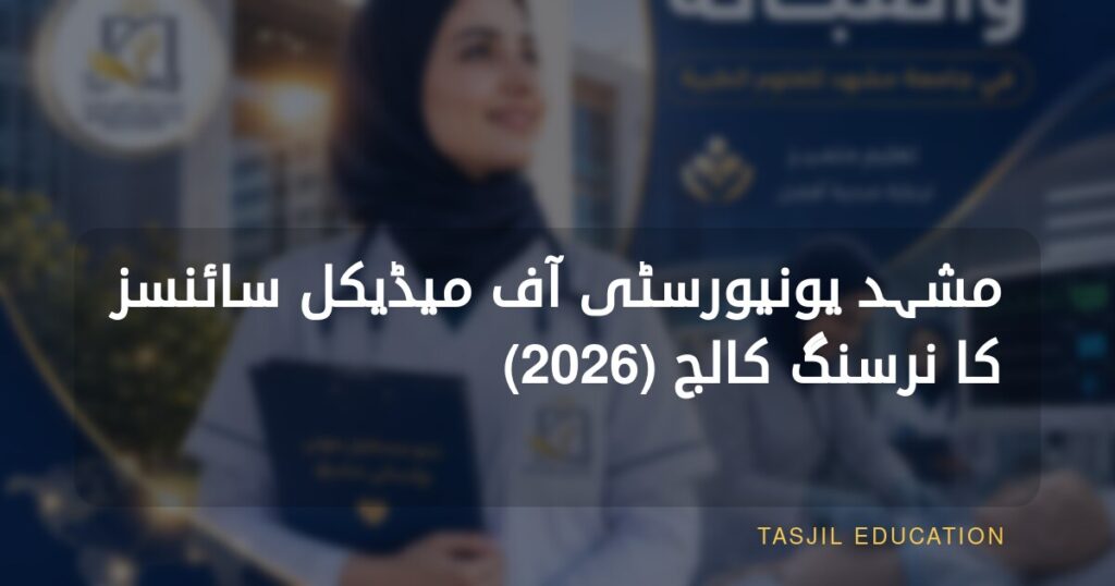 Mashhad University of Medical Sciences Faculty of Nursing