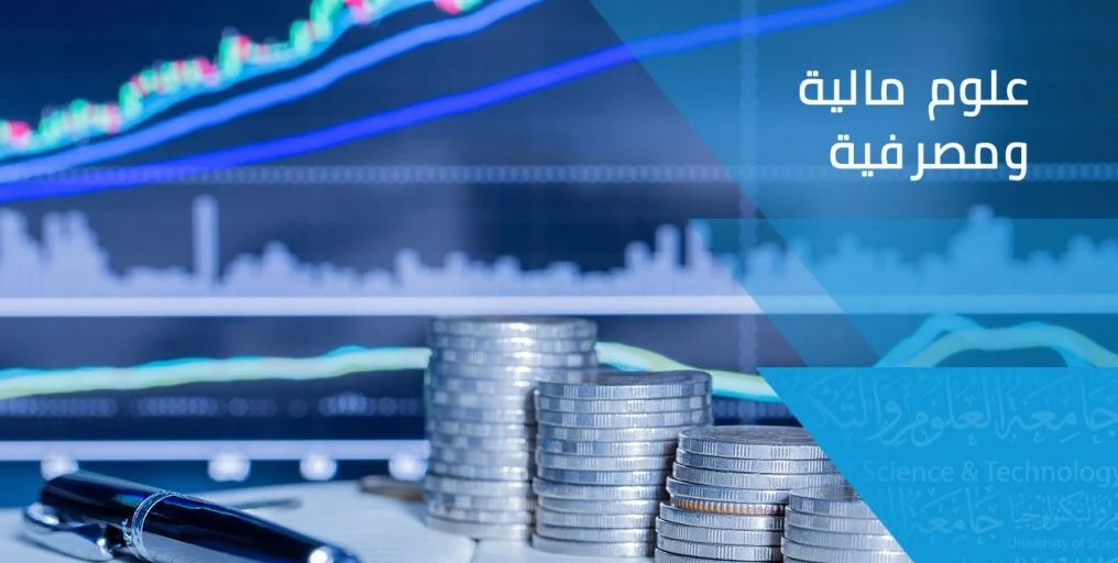 مالية مصرفية نظام الترجمة العربية