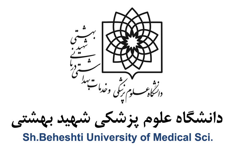 جامعة شهيد بهشتي للعلوم الطبية 2023 – 2024