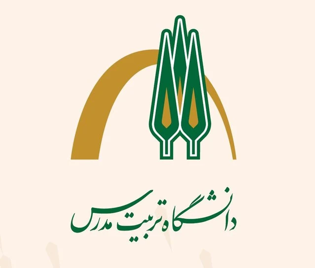 جامعة تربيه مدرس 2025-2026