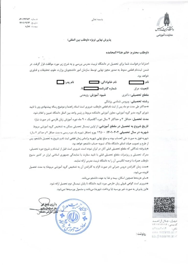 جامعة تربيه مدرس