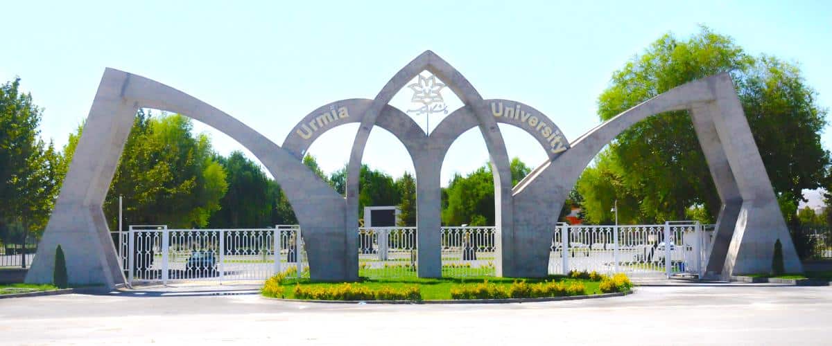 جامعة اروميه