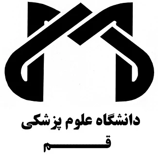 جامعة قم للعلوم الطبية 2026-2025