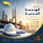 ماجستير الهندسة المدنية في ايران 2026-2027