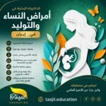 الدكتوراه البحثية في أمراض النساء و التوليد في ايران 2026_2027