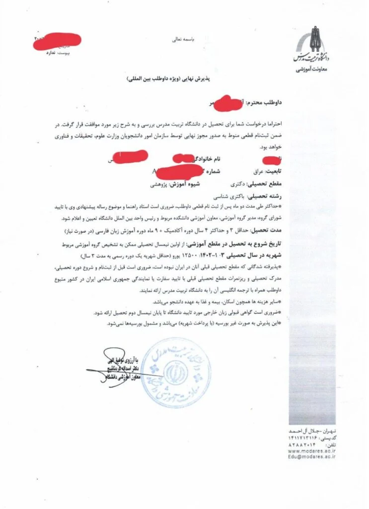 الدكتوراه البحثية في علم الجراثيم في جامعة تربية مدرس