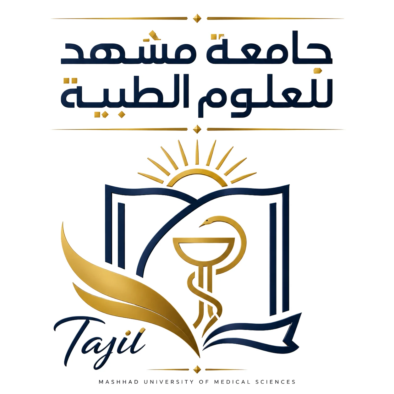 جامعة مشهد للعلوم الطبية 2026 | التسجيل والقبول
