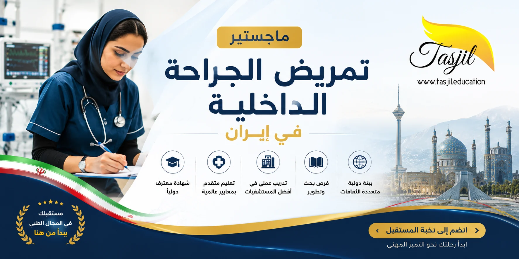 ماجستير تمريض الجراحة الداخلية