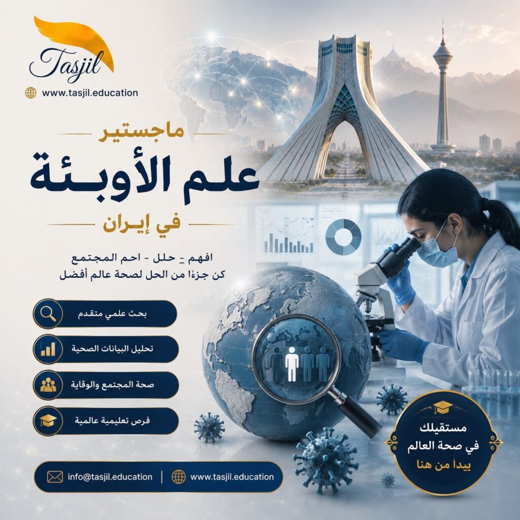 مكتب تسجیل للقبولات الجامعية في إيران مع صورة علمية ومشهد إيراني.