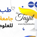 دراسة الطب العام في مشهد 2025_2026