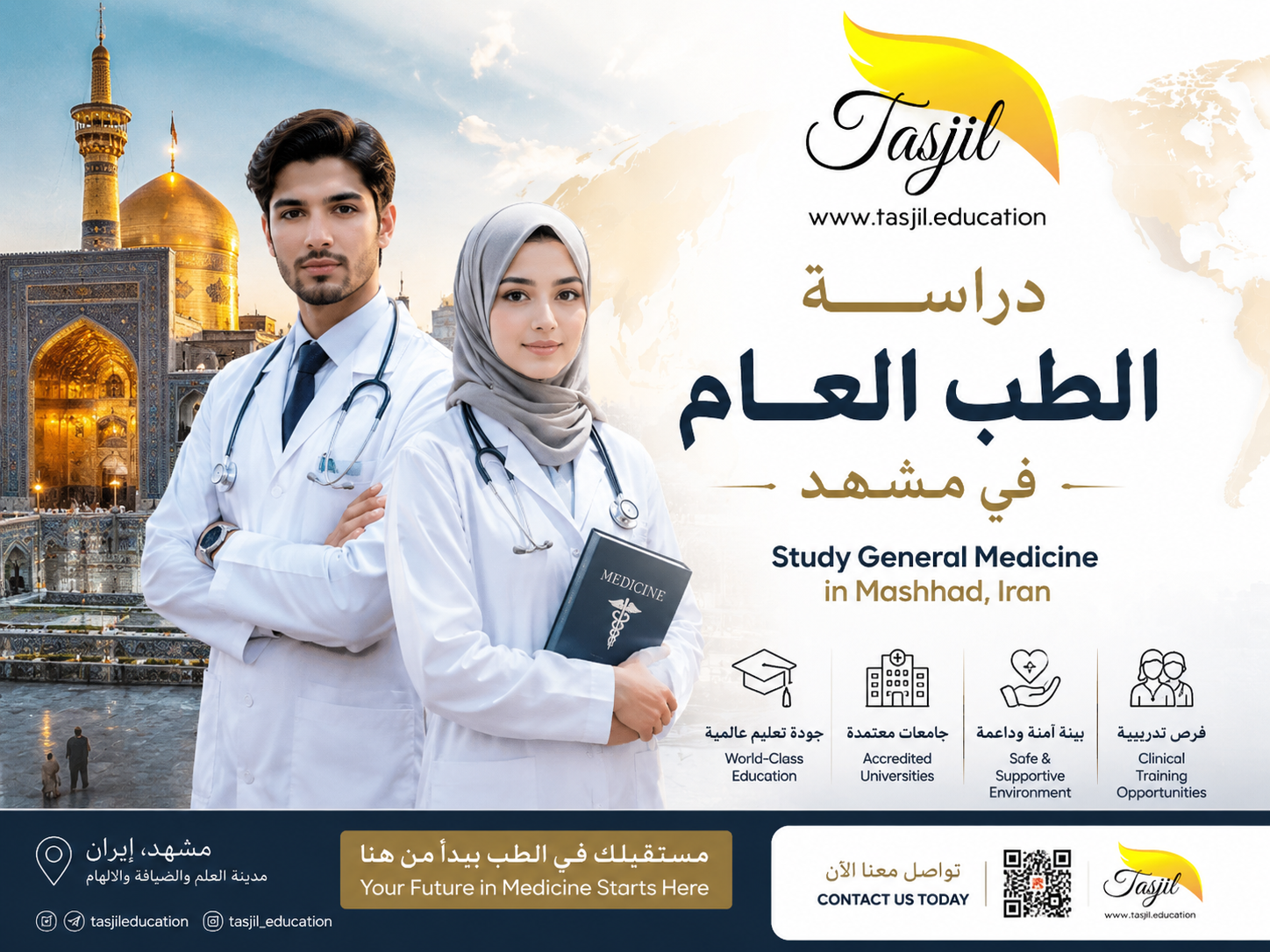 دراسة الطب العام في مشهد 2