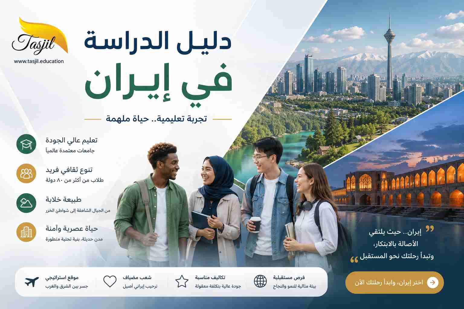 دليل الدراسة في ايران