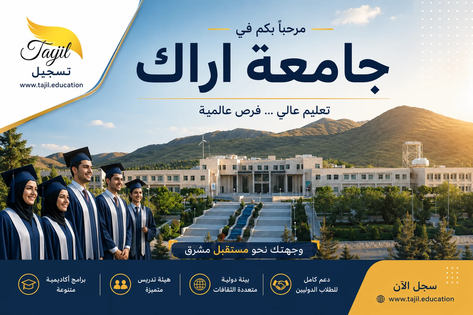 جامعة اراك