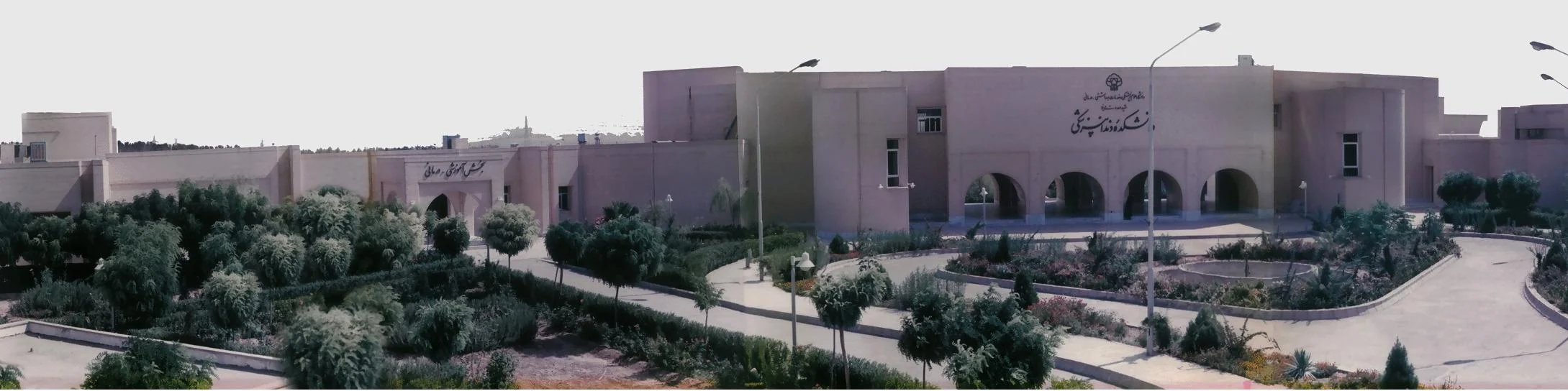 جامعة شهيد صدوقي يزد للعلوم الطبية