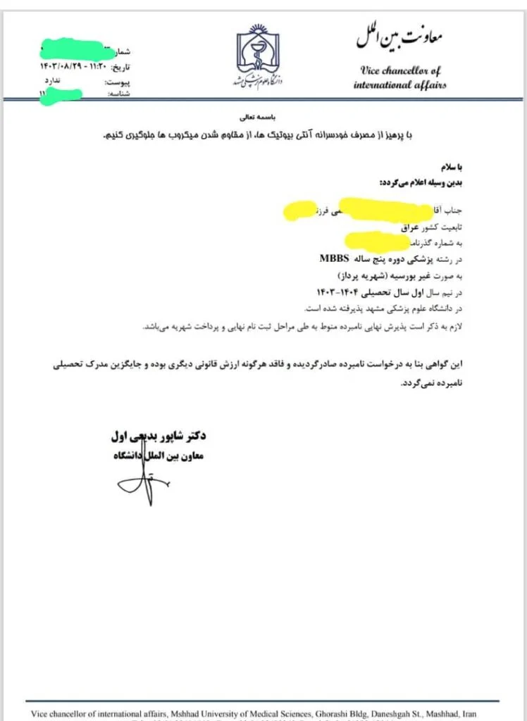 أفضل جامعة لدراسة الطب في ايران | جامعة مشهد للعلوم الطبية