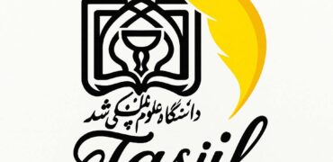 أفضل جامعة لدراسة الطب في ايران