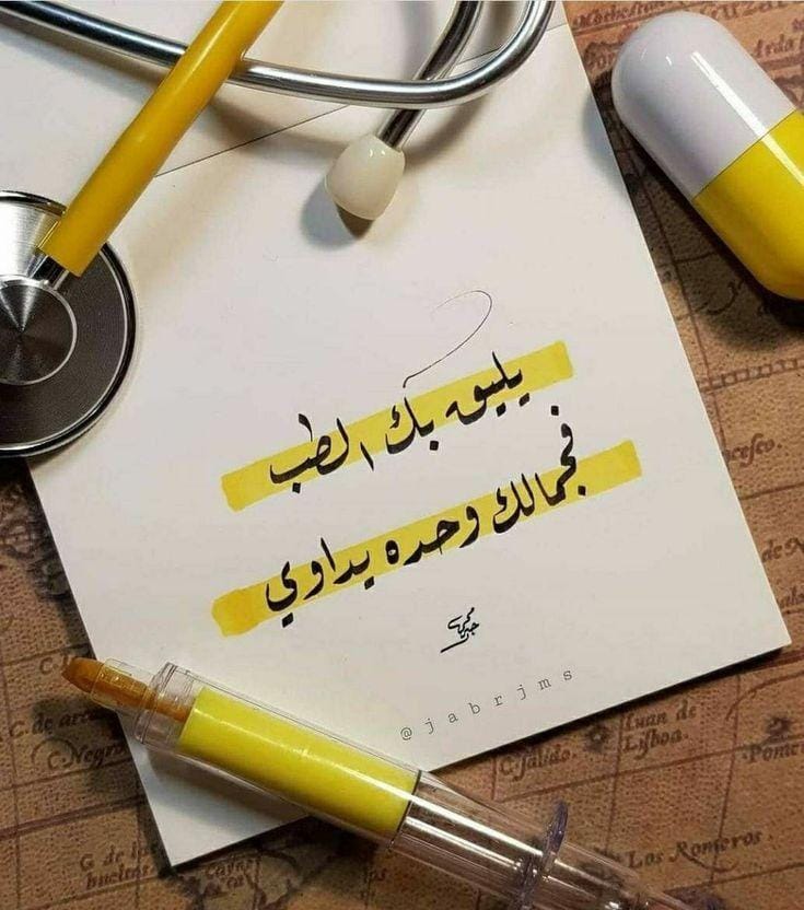 أفضل جامعة طبية في طهران