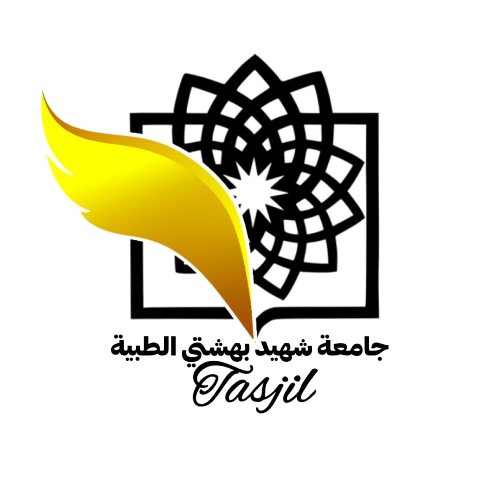 مكتب التسجیل لقبولات جامعية أقوي جامعة لدراسة الطب في ايران