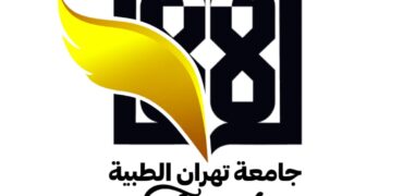 الطب العام في جامعة طهران الطبيه