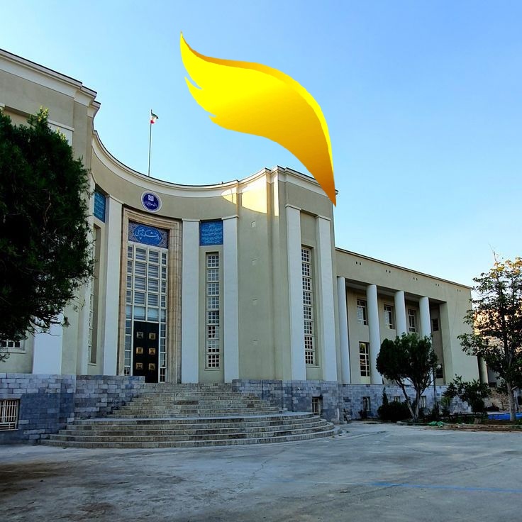 تسجيل الطب العام في جامعة طهران الطبية