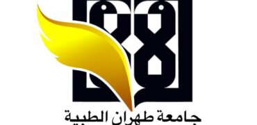 طب العام في ايران